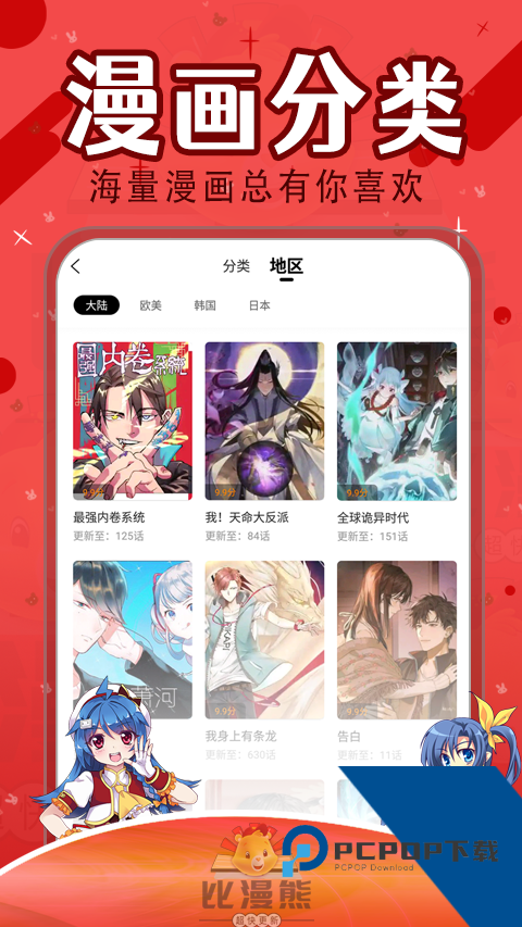 比漫熊app下载2026最新版v2.4.5