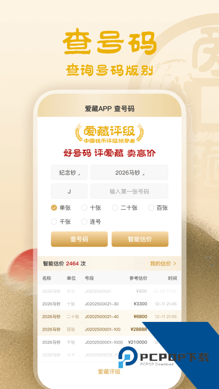 爱藏app最新版本 v5.9.1.3安卓版