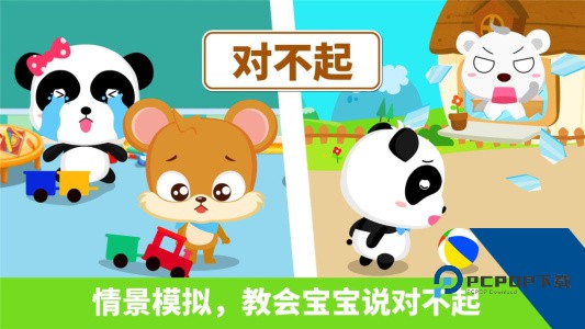 宝宝懂礼貌app下载 v9.91.00.01