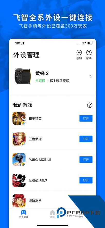 飞智游戏厅app安卓最新版