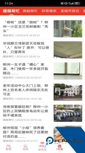 柳州1号app最新版下载 v5.3.2