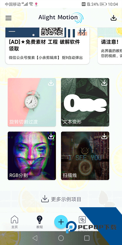 Alemon剪辑软件手机版下载最新版v7.5 4.3.4.3019