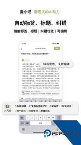 麦小记软件下载 v1.7.2