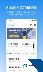 步知公考手机官方正版客户端下载 v7.1.9