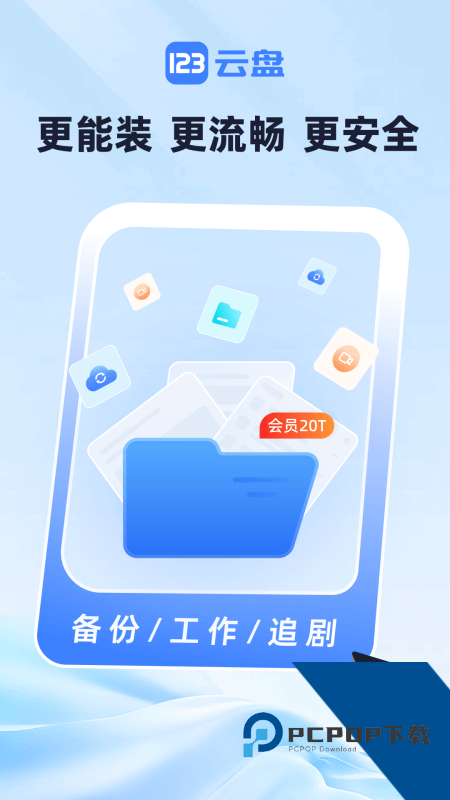 123云盘手机版最新版本下载 v3.1.11安卓版