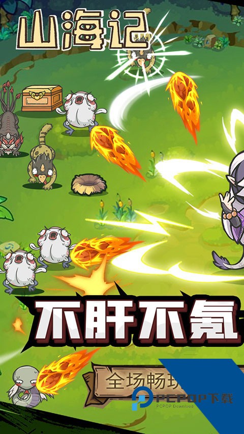 山海记 安卓版v6.0.0.1