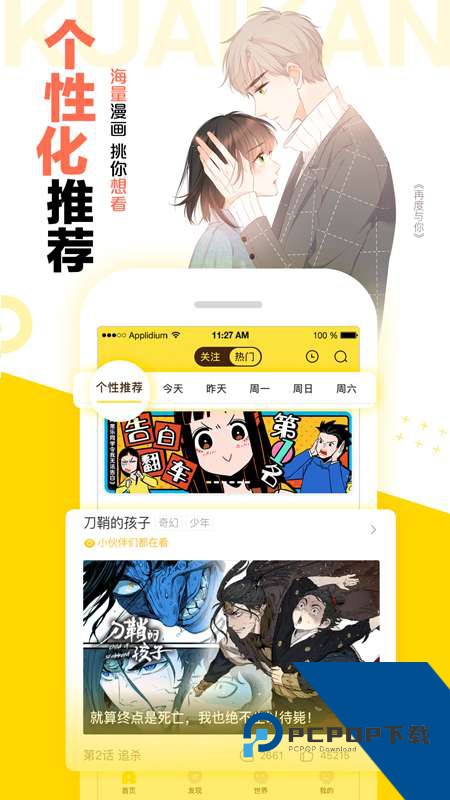 快看漫画永久免费阅读