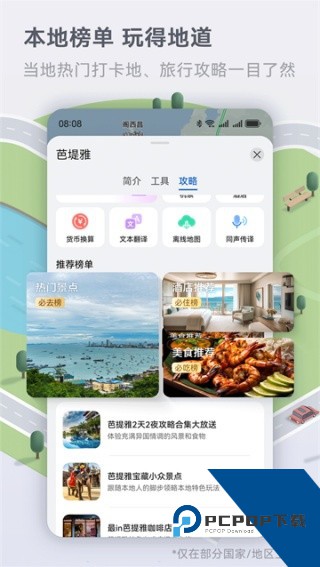 华为花瓣地图app安卓版下载v4.7.0.310001