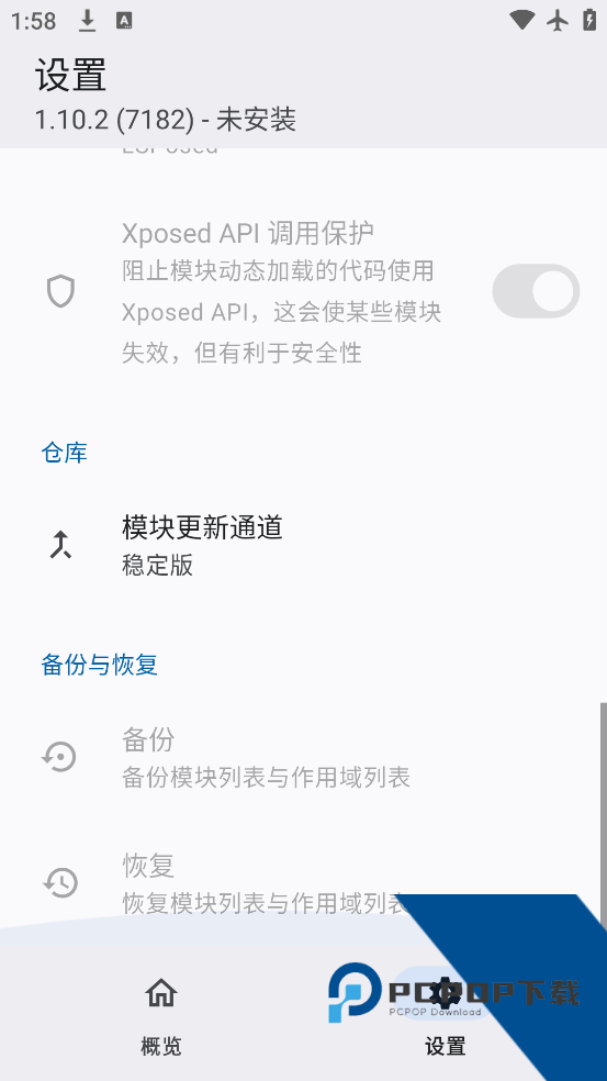 Lsposed模块仓库最新版v1.10.2