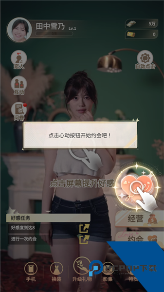 房东先生的恋爱契约移植版 免费版v1.0.0128