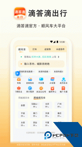 滴答出行app官方正版下载 v8.3.12