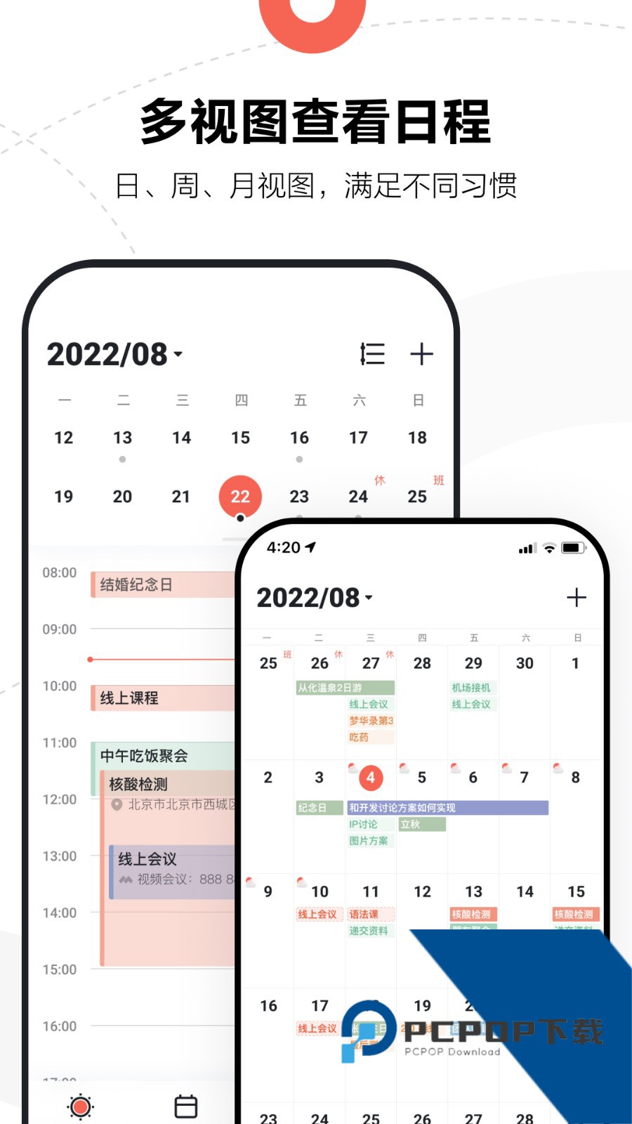 腾讯桌面日历软件手机安卓版v2.3.0.414
