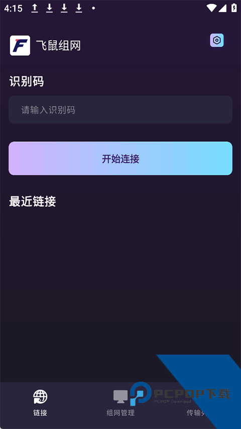 飞鼠组网方案本人免费版v1.0.14 安卓版