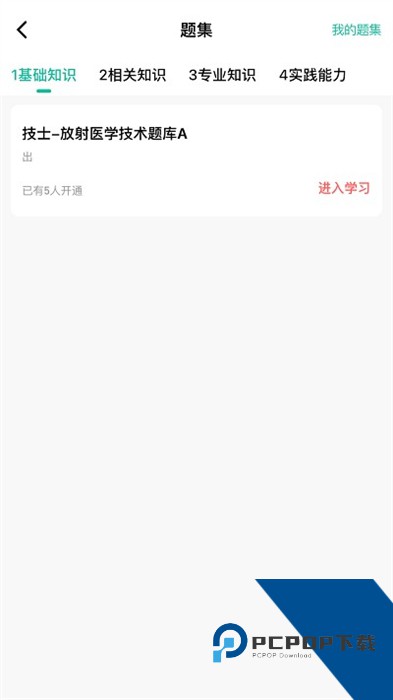 影像技师题库最新版下载v1.0.0.5 安卓版