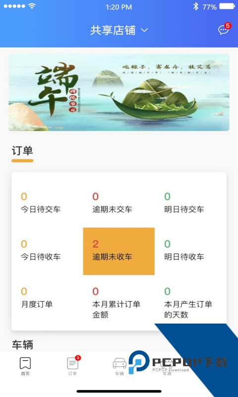 立行车管家官方正版软件下载 v3.5.3