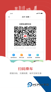 合肥轨道官方正版下载 v5.4.3