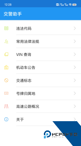 交警助手最新版官方正版下载 v2.0.1