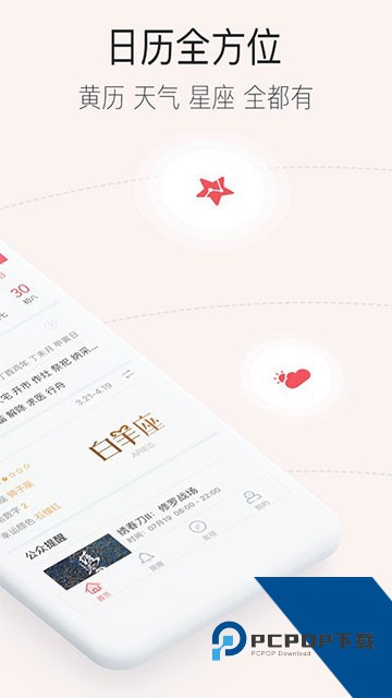 人生日历软件新版本下载v6.3.7.0