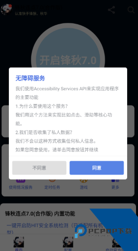 锋秋连点官方完整版应用app下载 v7.0