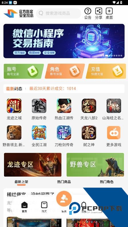 贪玩聚宝坊游戏交易平台下载v1.0.0