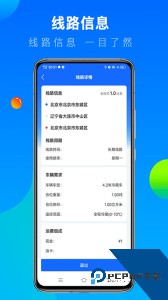 冷运宝司机版app官方正版最新版下载 v7.90.0