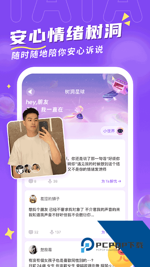 他ta星球免费版应用app下载 v1.9.3