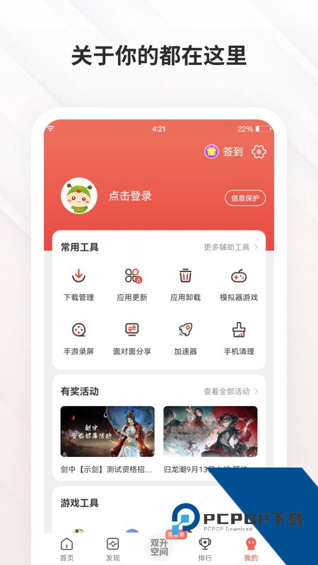 虫虫助手官方正版下载 v4.8.6.2安卓版