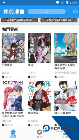 拷贝漫画app最新版本下载