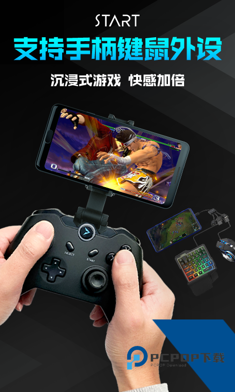 Start云游戏app手机安卓版v0.10.200.17492