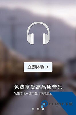 一听音乐网app下载v1.2.2