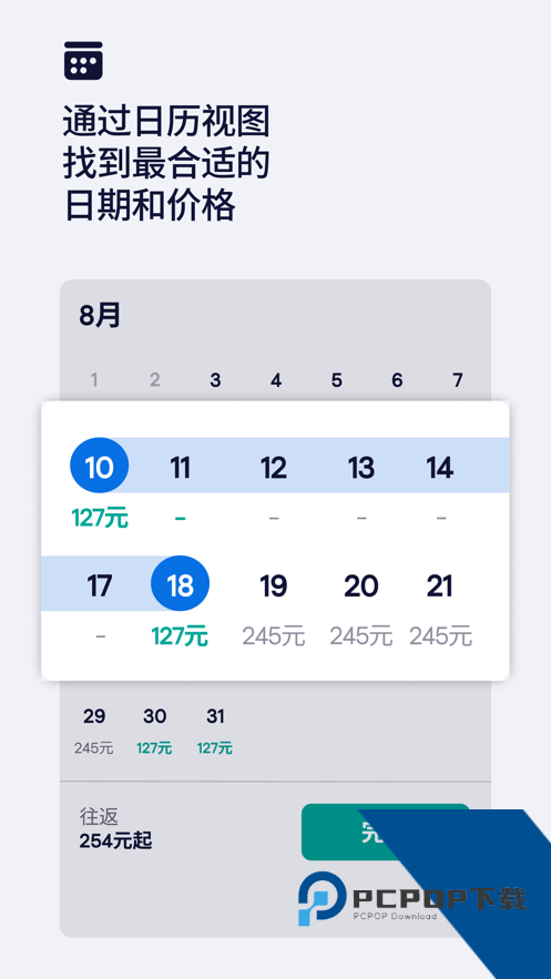 Skyscanner天巡app下载中文版v7.52
