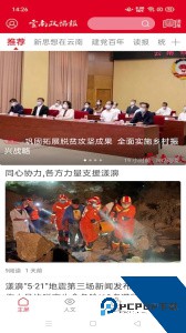 云南政协报电子客户端下载 v3.4.6