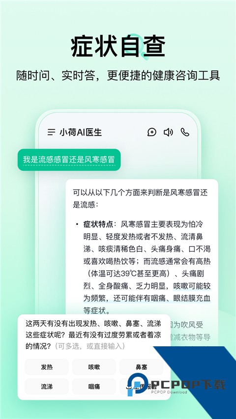 小荷AI医师最新版免费 v2.9.2手机版v2.9.2 安卓版