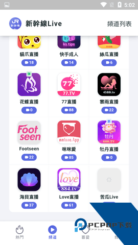 新干线live直播平台盒子下载1.2.8