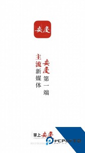 掌上安庆官方正版下载 v3.1.0