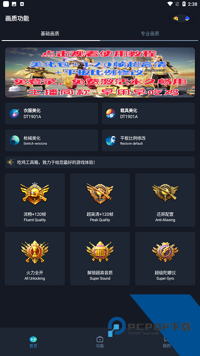 赤羽画质准星助手最新版v6.0 安卓版
