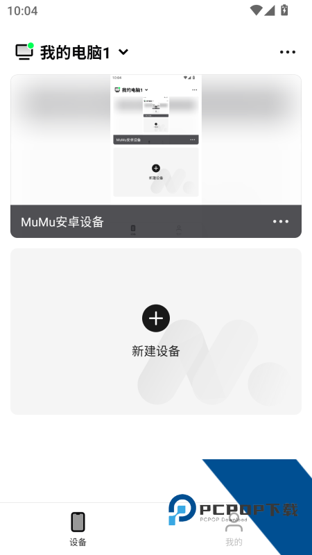 掌上MuMu模拟器App v1.1.6安卓版