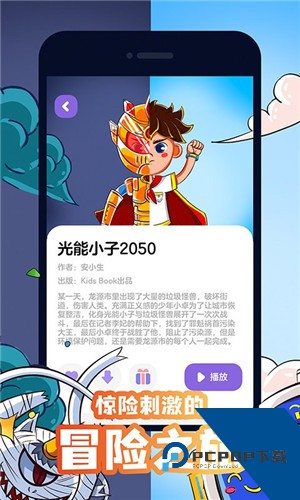 汉堡儿童故事appv2.3.4
