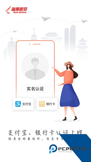 瑞丽航空( 瑞航易行)下载v2.1.2 安卓版