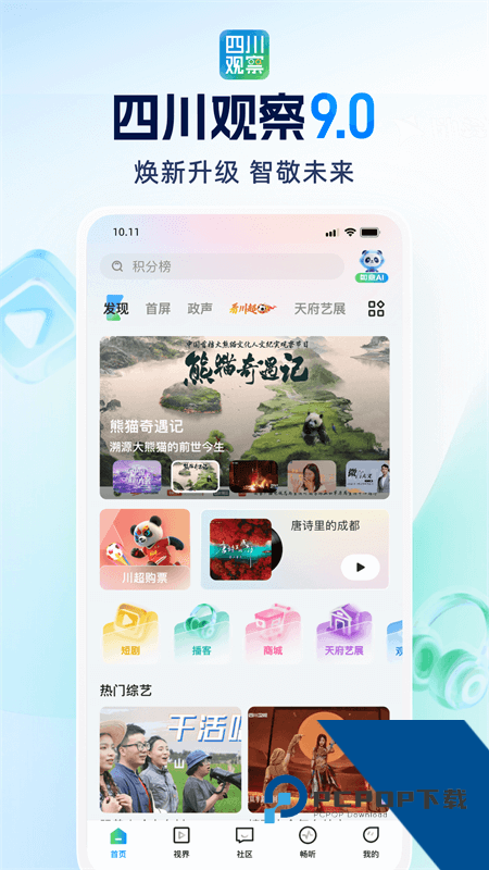 四川观察手机客户端 v9.3.1安卓版