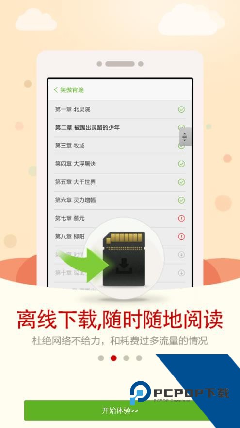 人人阅读器v4.1手机版下载