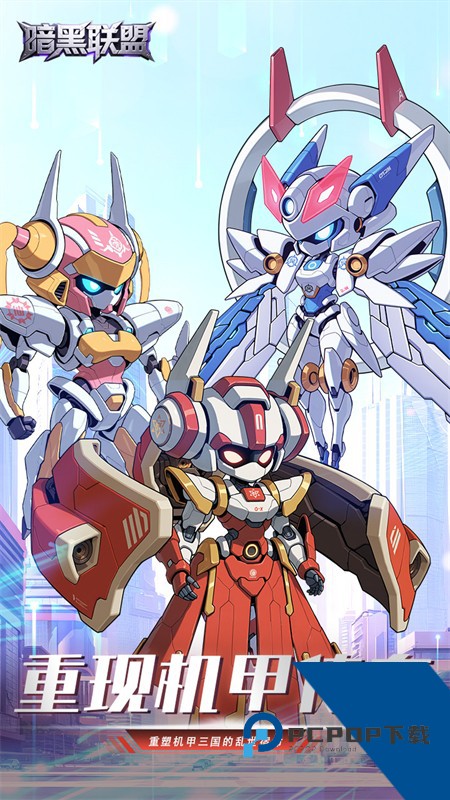 暗黑联盟0.1版 免费版v3.0.1.25