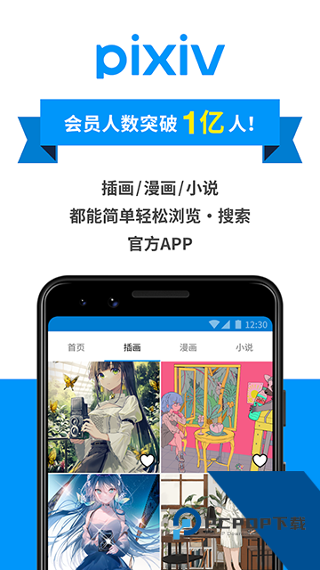 Pixiv安卓客户端最新版v6.154.0