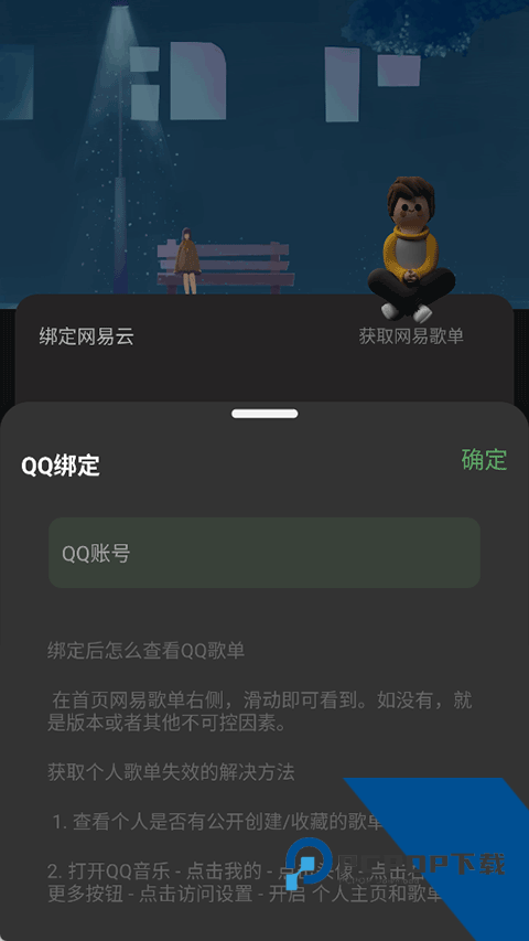 音悦适配软件安卓最新版本下载v1.6.1