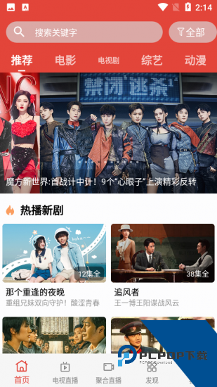 麦田影视app安卓版 v2.3