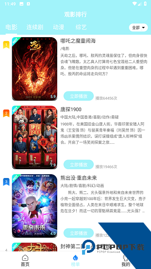 搜搜影视大全手机版 v1.2.3