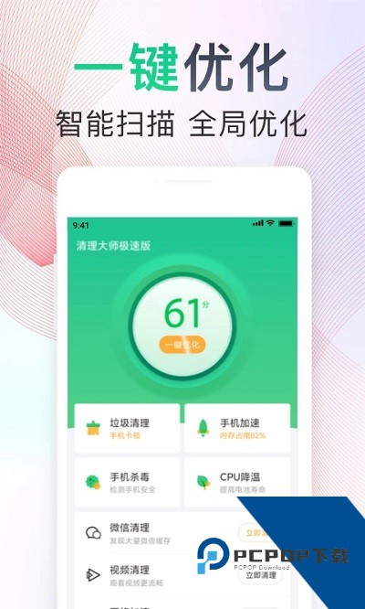 清理大师极速版手机版v2.2.100 安卓版