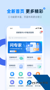 掌上宣武医院网上挂号app最新版下载 v2.9.3