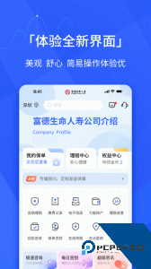 E动生命富德生命保险最新版下载 v6.6.1