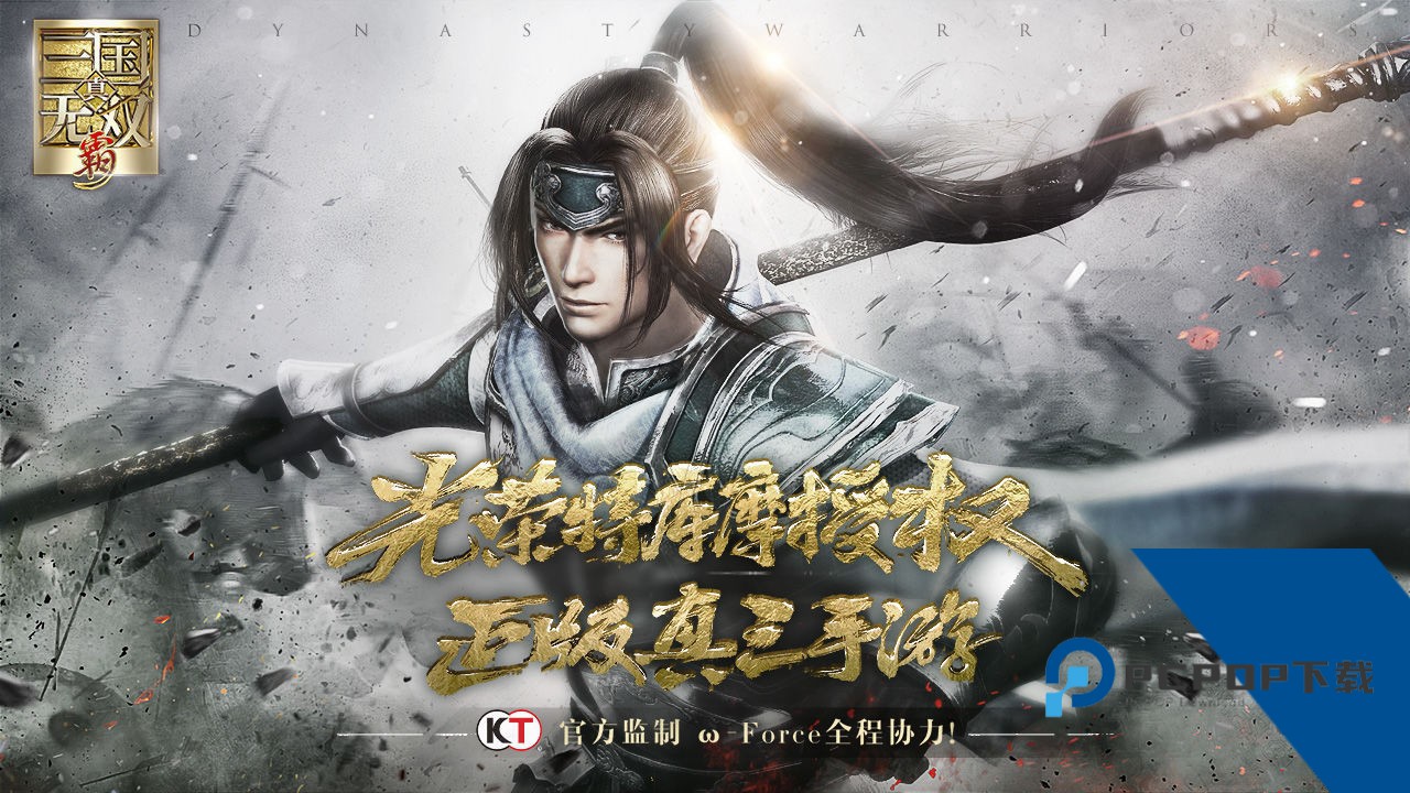 真三国无双安卓移动端游戏v1.0.0